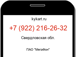 Информация о номере телефона +7 (922) 216-26-32: регион, оператор