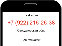 Информация о номере телефона +7 (922) 216-26-38: регион, оператор