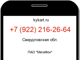 Информация о номере телефона +7 (922) 216-26-64: регион, оператор