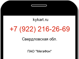 Информация о номере телефона +7 (922) 216-26-69: регион, оператор