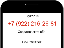 Информация о номере телефона +7 (922) 216-26-81: регион, оператор