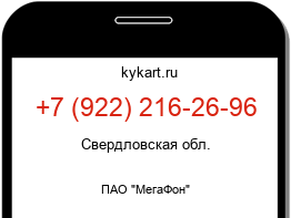 Информация о номере телефона +7 (922) 216-26-96: регион, оператор