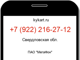 Информация о номере телефона +7 (922) 216-27-12: регион, оператор