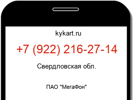 Информация о номере телефона +7 (922) 216-27-14: регион, оператор