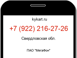 Информация о номере телефона +7 (922) 216-27-26: регион, оператор