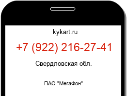 Информация о номере телефона +7 (922) 216-27-41: регион, оператор