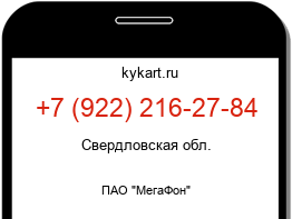 Информация о номере телефона +7 (922) 216-27-84: регион, оператор