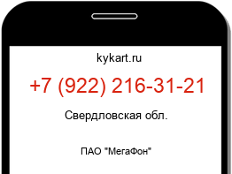 Информация о номере телефона +7 (922) 216-31-21: регион, оператор