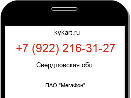 Информация о номере телефона +7 (922) 216-31-27: регион, оператор