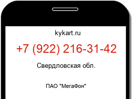 Информация о номере телефона +7 (922) 216-31-42: регион, оператор