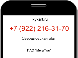 Информация о номере телефона +7 (922) 216-31-70: регион, оператор