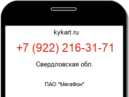 Информация о номере телефона +7 (922) 216-31-71: регион, оператор