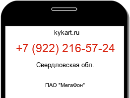 Информация о номере телефона +7 (922) 216-57-24: регион, оператор
