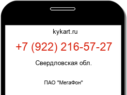 Информация о номере телефона +7 (922) 216-57-27: регион, оператор