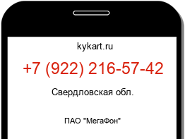 Информация о номере телефона +7 (922) 216-57-42: регион, оператор