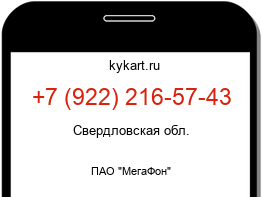 Информация о номере телефона +7 (922) 216-57-43: регион, оператор