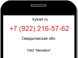 Информация о номере телефона +7 (922) 216-57-62: регион, оператор
