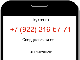Информация о номере телефона +7 (922) 216-57-71: регион, оператор