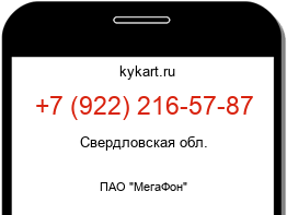 Информация о номере телефона +7 (922) 216-57-87: регион, оператор