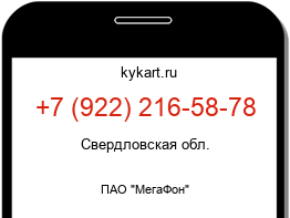 Информация о номере телефона +7 (922) 216-58-78: регион, оператор