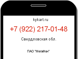 Информация о номере телефона +7 (922) 217-01-48: регион, оператор