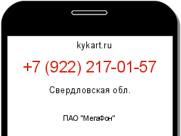 Информация о номере телефона +7 (922) 217-01-57: регион, оператор