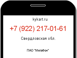 Информация о номере телефона +7 (922) 217-01-61: регион, оператор