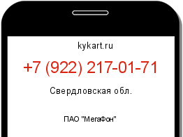 Информация о номере телефона +7 (922) 217-01-71: регион, оператор