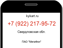 Информация о номере телефона +7 (922) 217-95-72: регион, оператор