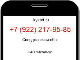 Информация о номере телефона +7 (922) 217-95-85: регион, оператор