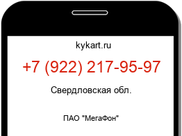 Информация о номере телефона +7 (922) 217-95-97: регион, оператор