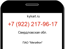 Информация о номере телефона +7 (922) 217-96-17: регион, оператор