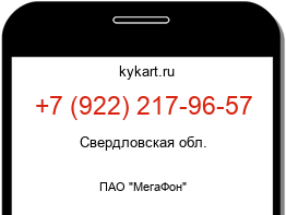 Информация о номере телефона +7 (922) 217-96-57: регион, оператор