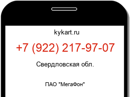 Информация о номере телефона +7 (922) 217-97-07: регион, оператор