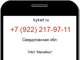 Информация о номере телефона +7 (922) 217-97-11: регион, оператор