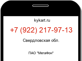 Информация о номере телефона +7 (922) 217-97-13: регион, оператор