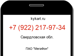 Информация о номере телефона +7 (922) 217-97-34: регион, оператор