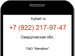 Информация о номере телефона +7 (922) 217-97-47: регион, оператор