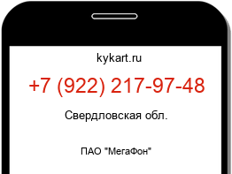 Информация о номере телефона +7 (922) 217-97-48: регион, оператор