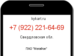 Информация о номере телефона +7 (922) 221-64-69: регион, оператор