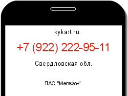 Информация о номере телефона +7 (922) 222-95-11: регион, оператор