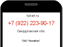 Информация о номере телефона +7 (922) 223-90-17: регион, оператор