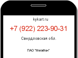 Информация о номере телефона +7 (922) 223-90-31: регион, оператор
