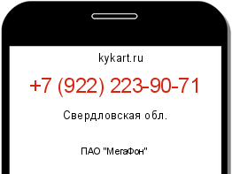 Информация о номере телефона +7 (922) 223-90-71: регион, оператор