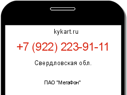 Информация о номере телефона +7 (922) 223-91-11: регион, оператор