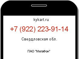 Информация о номере телефона +7 (922) 223-91-14: регион, оператор