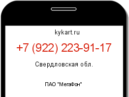 Информация о номере телефона +7 (922) 223-91-17: регион, оператор