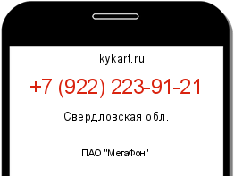 Информация о номере телефона +7 (922) 223-91-21: регион, оператор