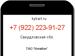 Информация о номере телефона +7 (922) 223-91-27: регион, оператор