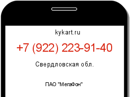 Информация о номере телефона +7 (922) 223-91-40: регион, оператор